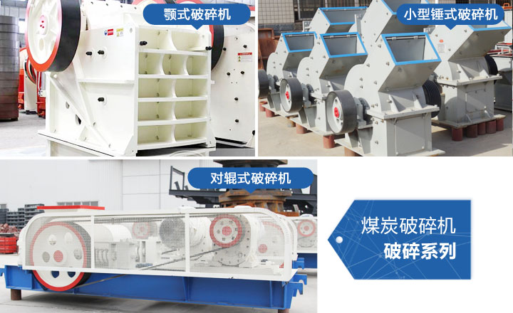 煤炭破碎機(jī)，性價比高，質(zhì)量可靠