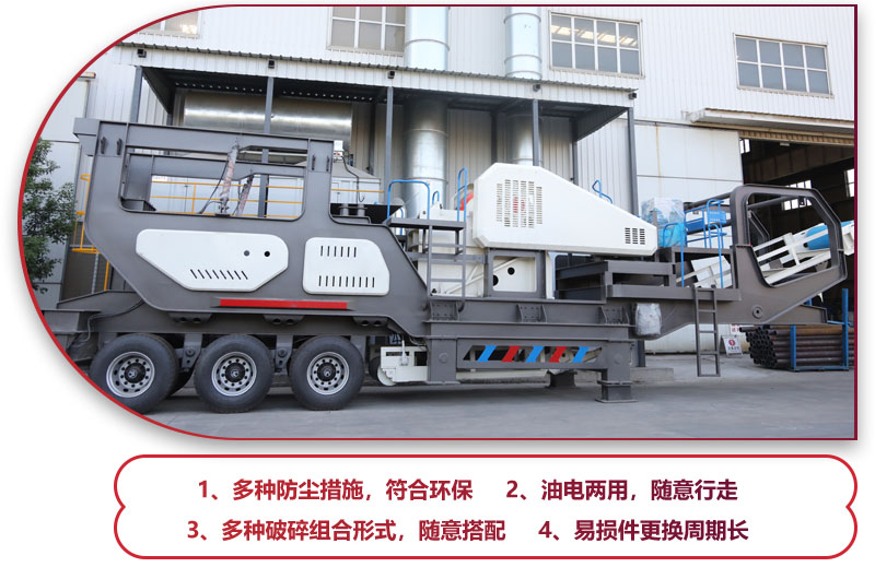 自行式沙石破碎機(jī)全新優(yōu)勢(shì)，提高生產(chǎn)效益30%