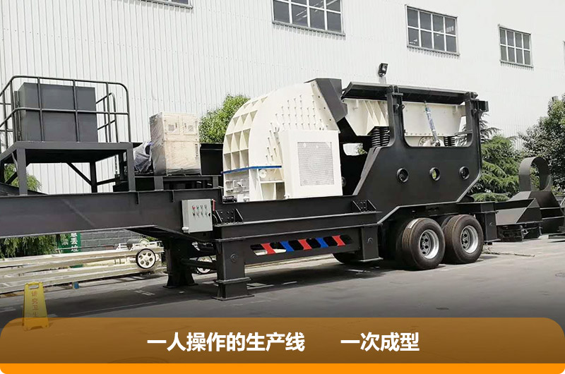 重錘式篩分移動破碎機(jī)，一次成型提供效率30%