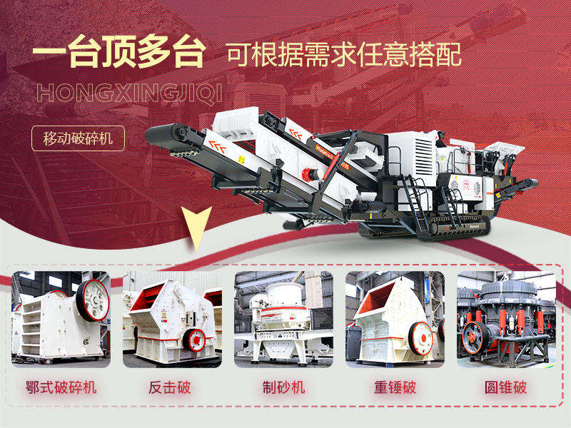 移動式破碎機(jī)多種搭配形式，一機(jī)等于一條生產(chǎn)線