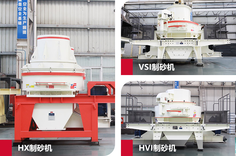 日產(chǎn)100噸專業(yè)制砂機(jī)，級(jí)配更合理
