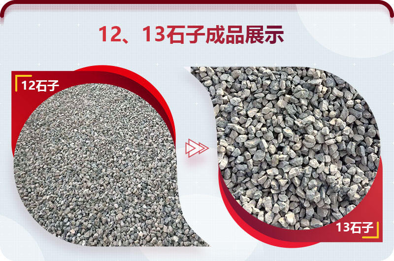 12、13石子成品展示